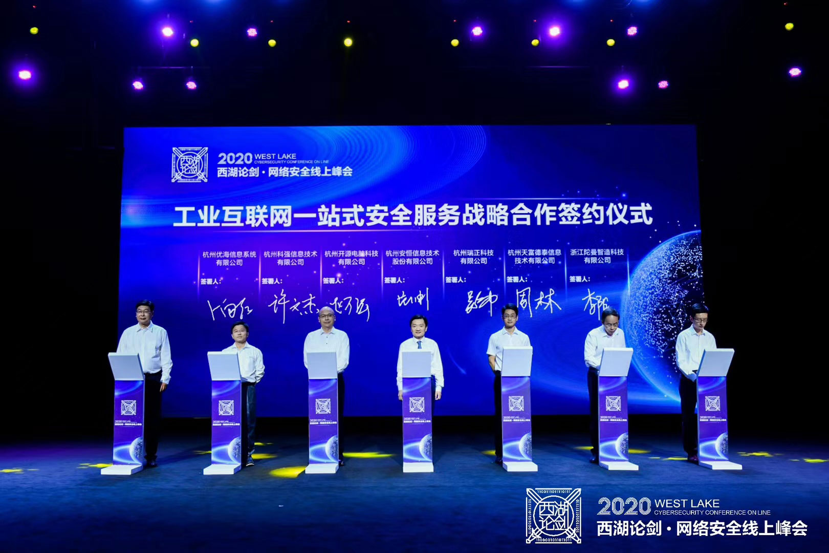 天富科技亮相西湖论剑网络安全线上峰会，成功签约工业互联网安全服务合作协议