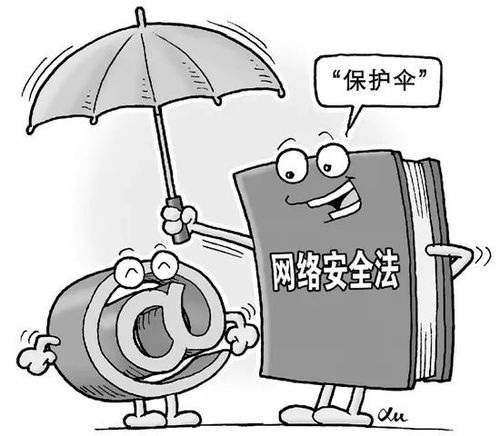 网络安全周 中华人民共和国网络安全法